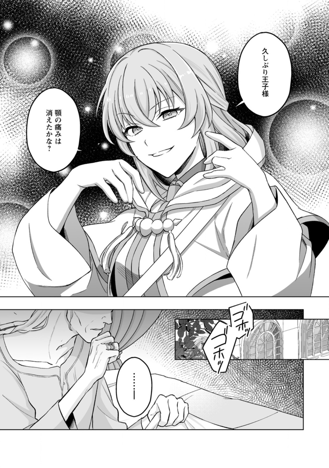 KUSETSU YONNEN, RISOU NO SEIJO WO ENJIRU NO NI TSUKAREMASHITA: BENRI’YA ATSUKAI SURU KUNI WA SUTE “HAKUMA SHIRUBESHI” TO NARI TABI NI DERU Chapter 8.3 page 10 - nihonkuni.com