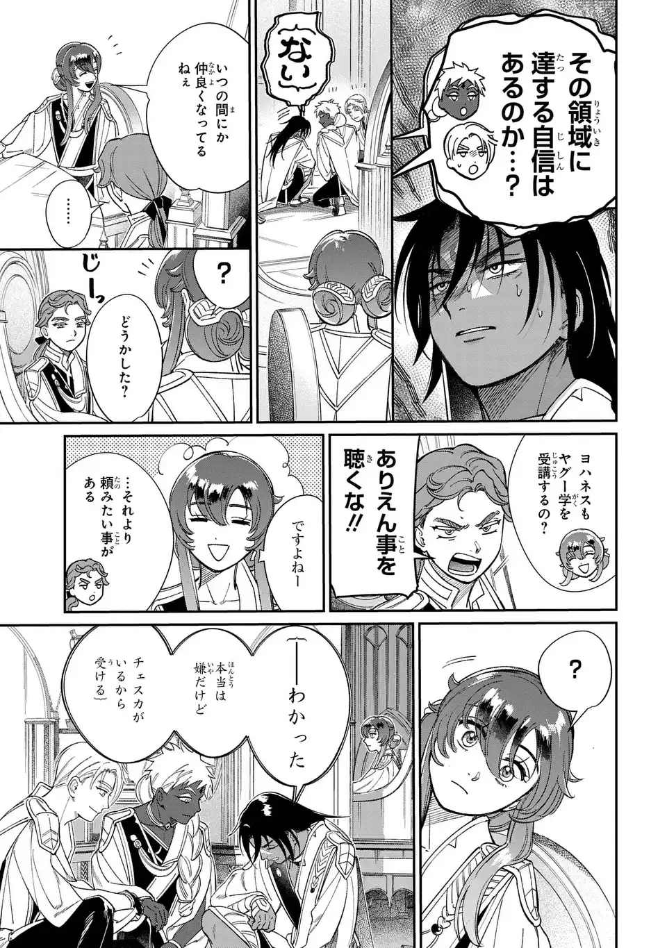 SHUKUFUKU NO CESKA Chapter 13.2 page 19 - nihonkuni.com
