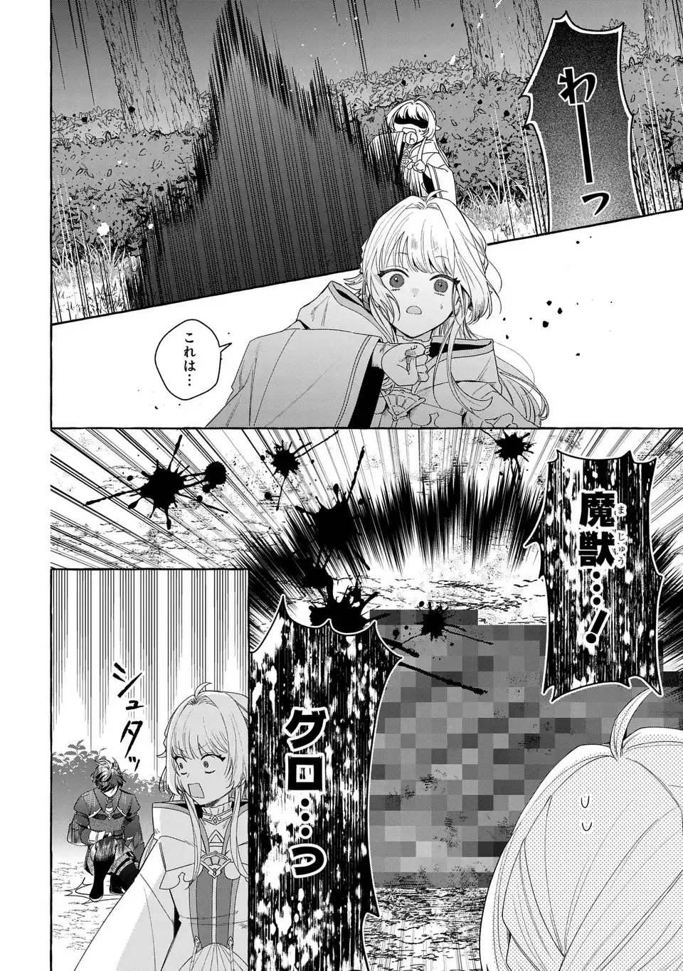 WATASHI NO TSUKUTTA SENNEN OUKOKU TENSAI MADOUSHI NO JIYUU KIMAMANA TENSEI MUSOU-TAN Chapter 8 page 6 - nihonkuni.com