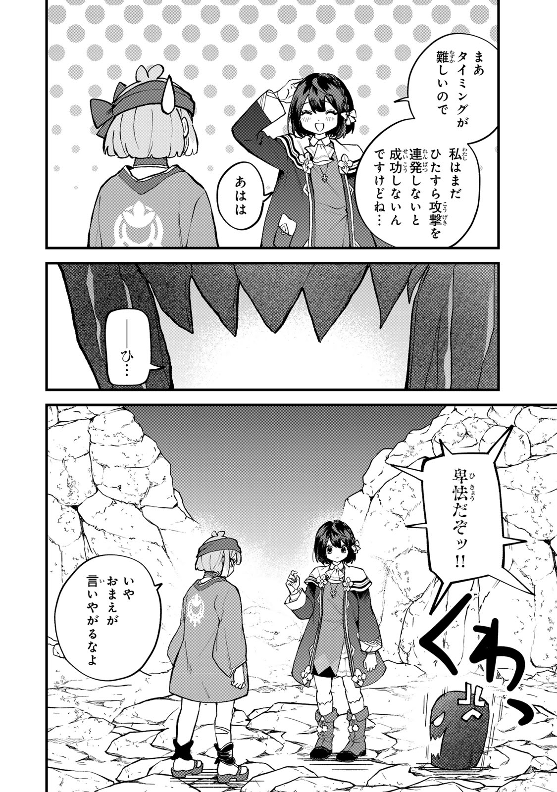 SEKAI SAIKYOU NO MAJO, HAJIMEMASHITA - WATASHIDAKE "KOURYAKU SAITO" WO MIRERU SEKAI DE JIYUU NI IKIMASU (MANGA) Chapter 66 - Page 22