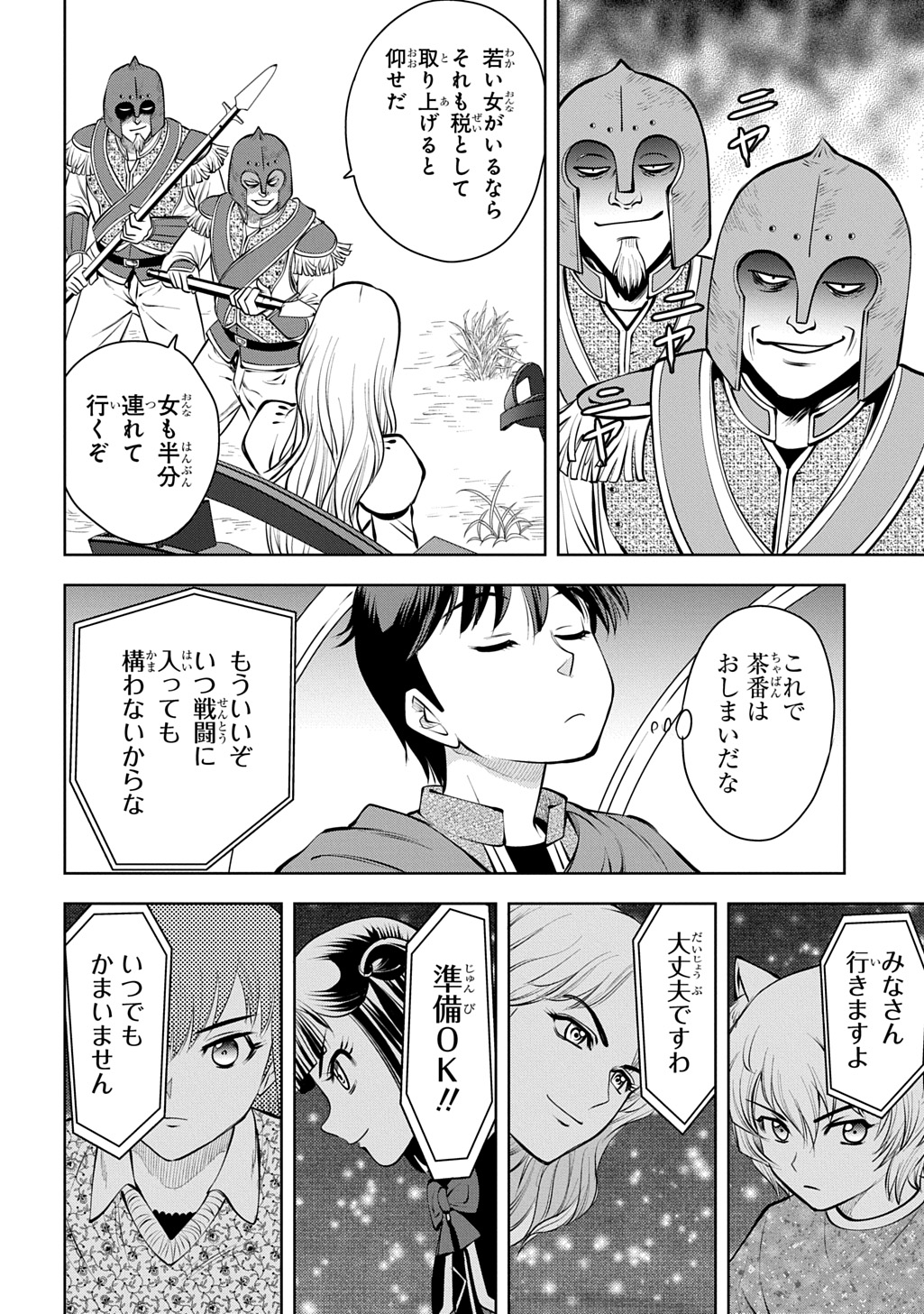 ISEKAI TENI DE MEGAMI-SAMA KARA SHUKUFUKU WO! - IE, TEMOCHI NO INOU GA ARU NODE KEKKOU DESU Chapter 20 page 20 - nihonkuni.com