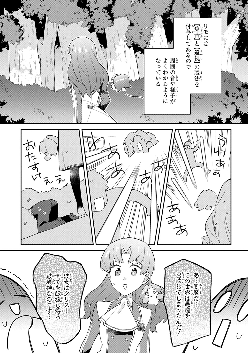SHINIKI NO MAHOUTSUKAI - SHIN NI AISARETA RAKUDAISEI WA MAHOU GAKUIN E KAYOU Chapter 16 - Page 15