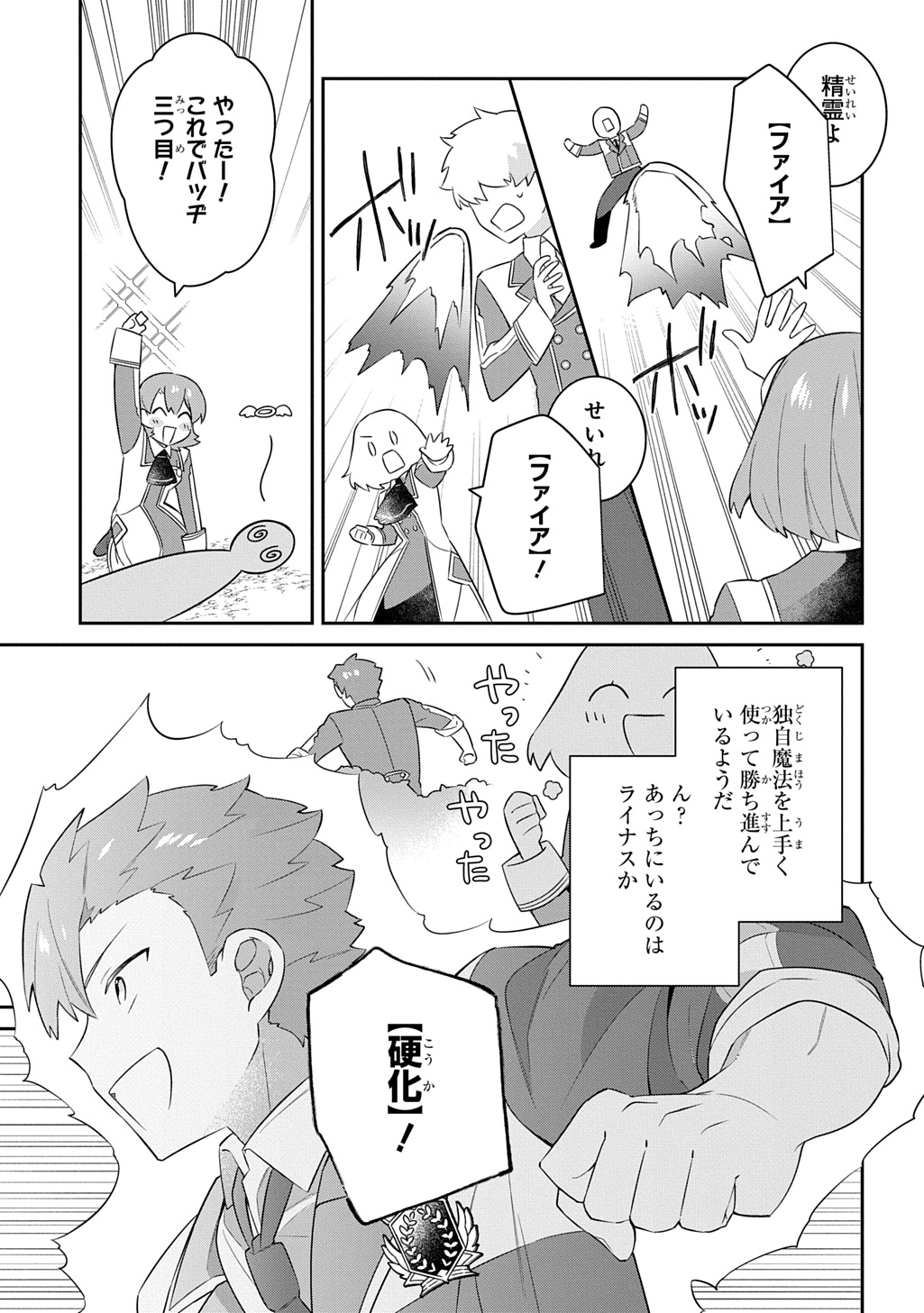 SHINIKI NO MAHOUTSUKAI - SHIN NI AISARETA RAKUDAISEI WA MAHOU GAKUIN E KAYOU Chapter 16 - Page 17
