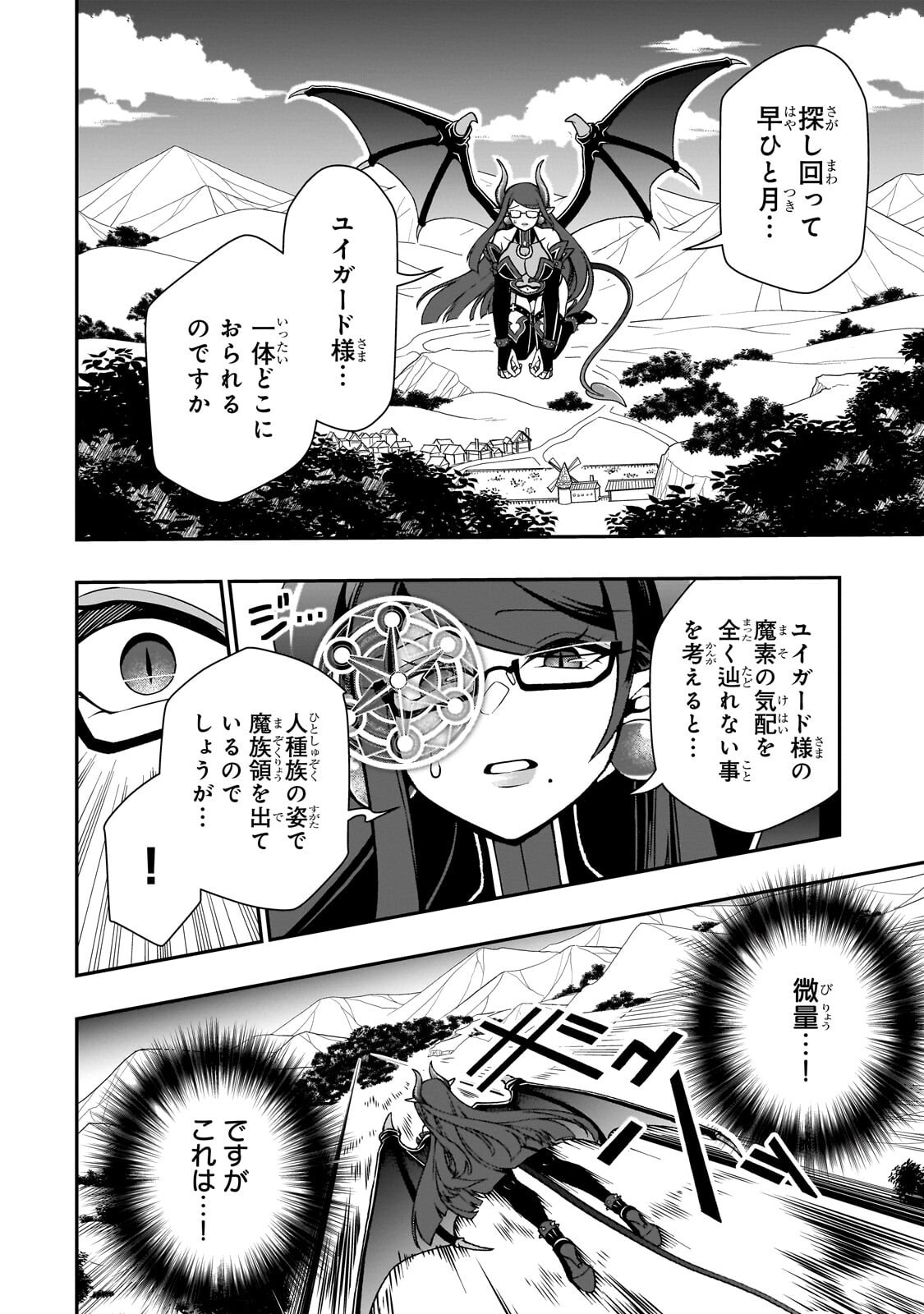 EX-HERO CANDIDATES, WHO TURNED OUT TO BE A CHEAT FROM LV2, LAID-BACK LIFE IN ANOTHER WORLD - RAW Chapter 71.1 page 2 - nihonkuni.com