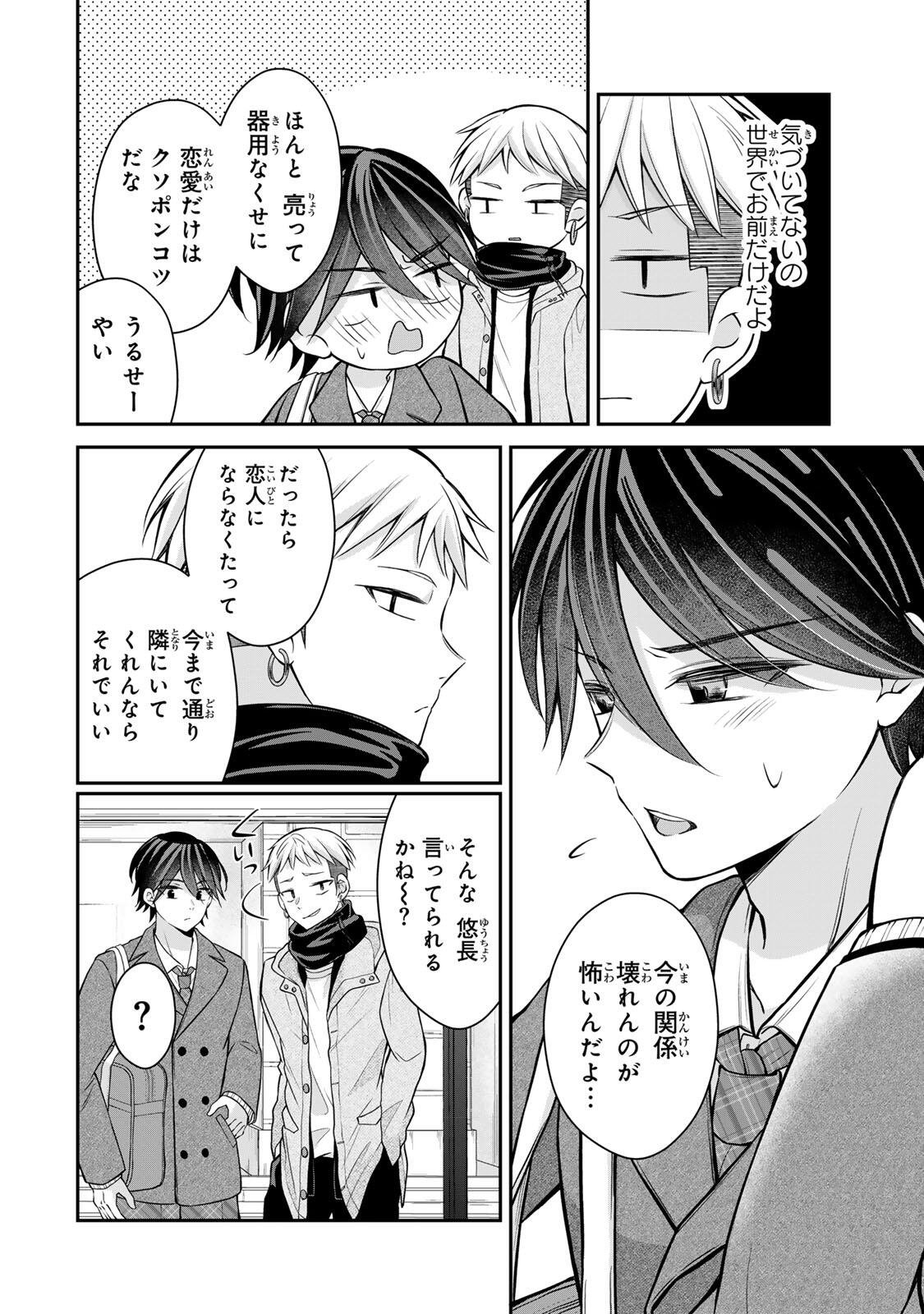 NAMAIKI ASAHI-CHAN WO WAKARASETAI Chapter 27 - Page 12