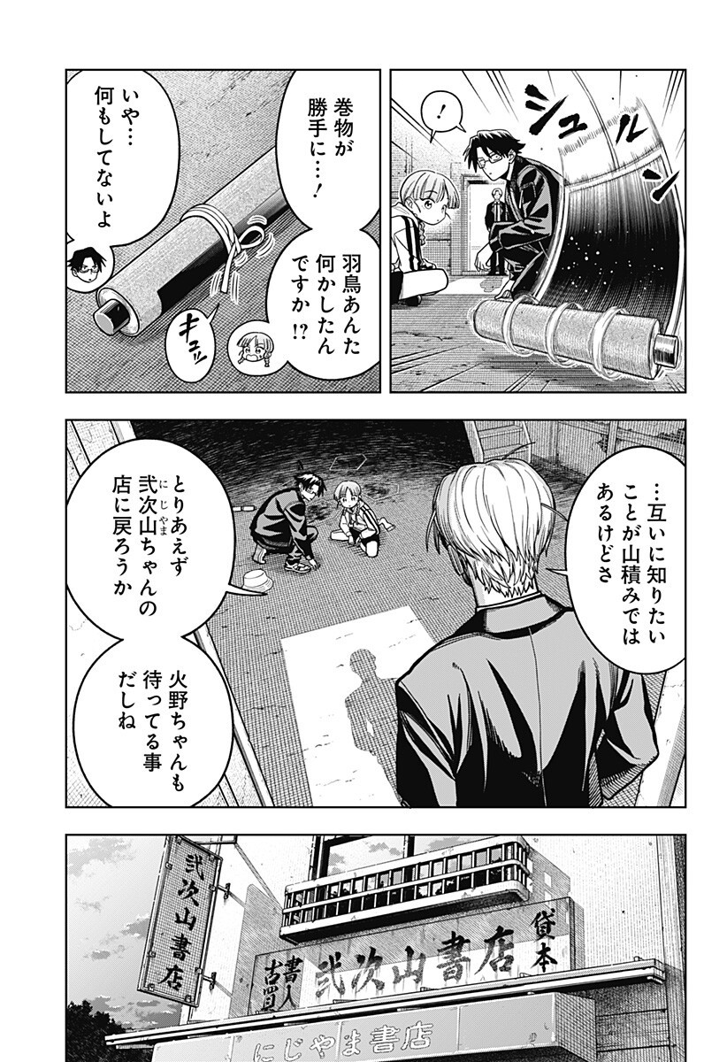 HATORI TO FURUTA NO HINICHIJOU SAHANJI Chapter 12 page 3 - nihonkuni.com