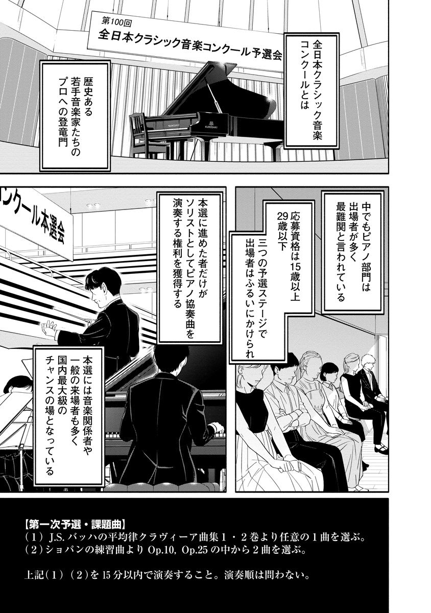 OTTAVA!!!: CHIISANA TE NO PIANIST Chapter 4 page 9 - nihonkuni.com