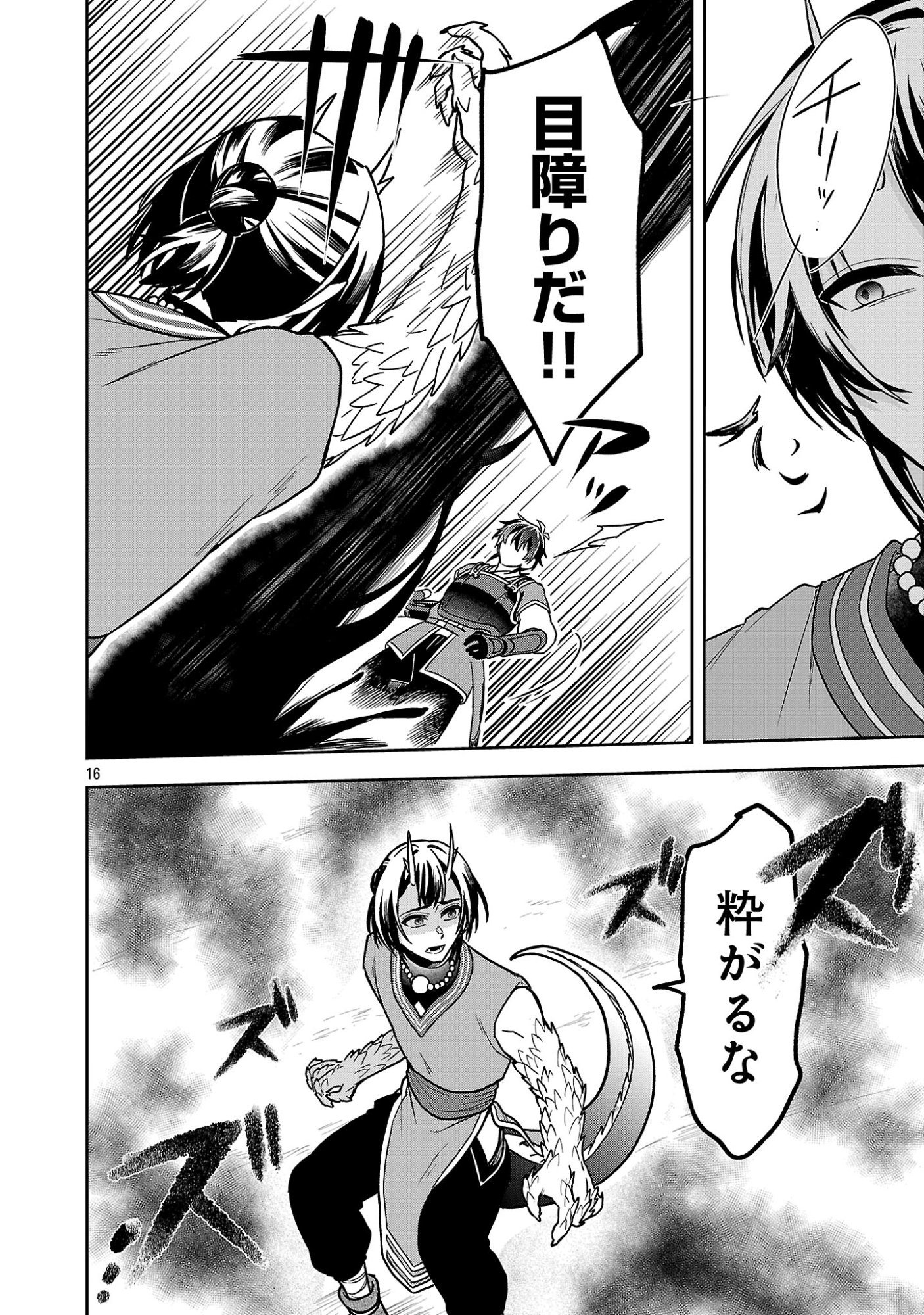 WASURERARESHI NO EIYUUTAN: SEIISAMU PARTY NI WASURERARETA OTOKO WA, KIOKU NI NOKORAZU TOMO KANOJO-TACHI WO SUKUU Chapter 18.2 page 8 - nihonkuni.com