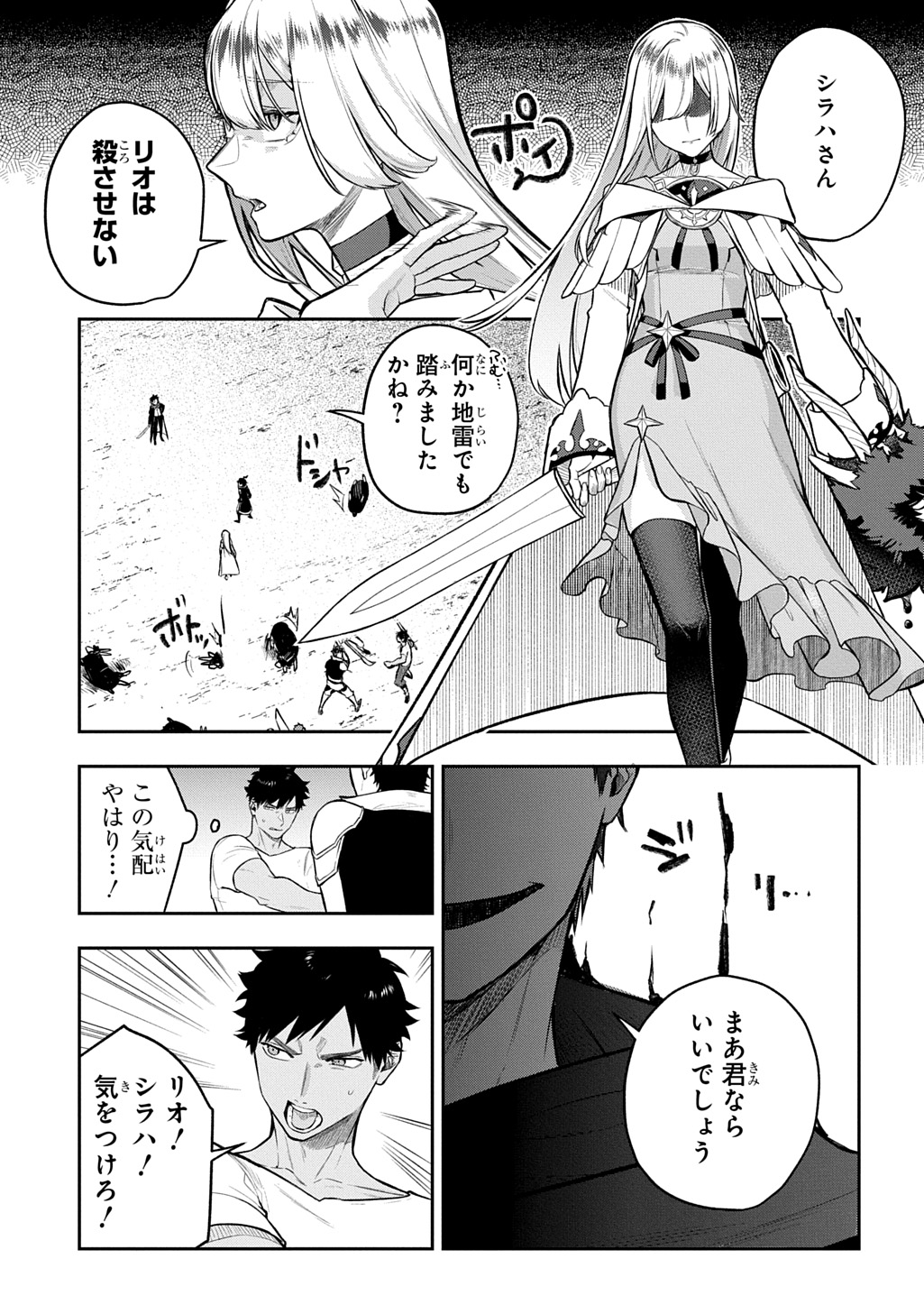 MIKIRI KARA HAJIMERU GARYUU KENJUTSU - RAW Chap 23 - Pic 29