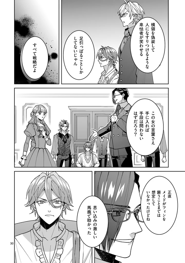NISEMONO REIJOU NO FUKUSHUU - ADAUCHI NO TAME, 5-NIN NO KOUSHAKU REISOKU NO KONYAKUSHA NI NARIMASU Chapter 17.2 page 14 - nihonkuni.com