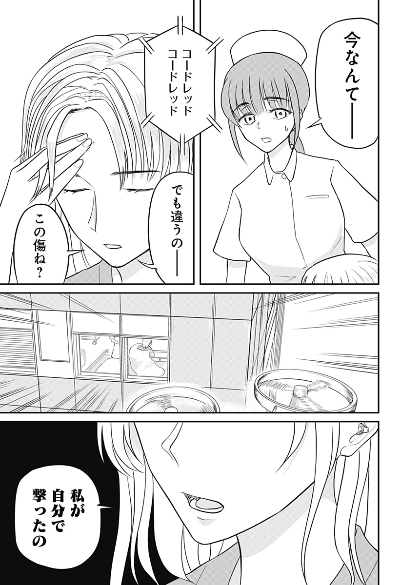 Read ASSASSINATION HOSPITAL Chapter 15 [High Quality / Full] - Page 17 - nicomanga.com