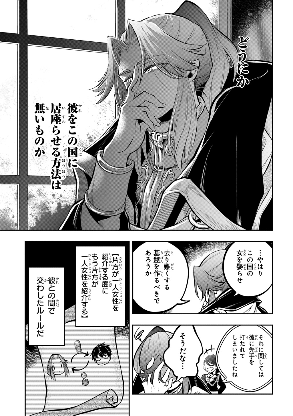ISEKAI DEMO BUNAN NI IKITAI SHOUKOUGUN - RAW Chapter 35.2 page 19 - nihonkuni.com