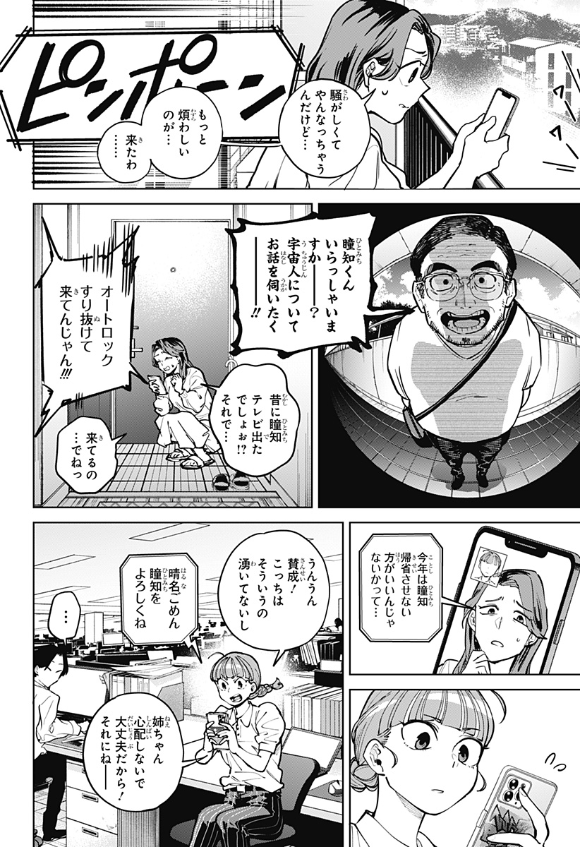 Read MOSHUNE PROJECT Chapter 7 [High Quality / Full] - Page 2 - nicomanga.com
