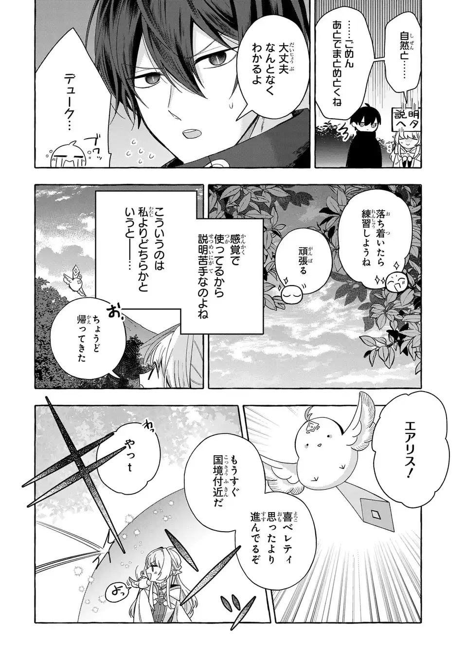 WATASHI NO TSUKUTTA SENNEN OUKOKU TENSAI MADOUSHI NO JIYUU KIMAMANA TENSEI MUSOU-TAN Chapter 8 page 10 - nihonkuni.com