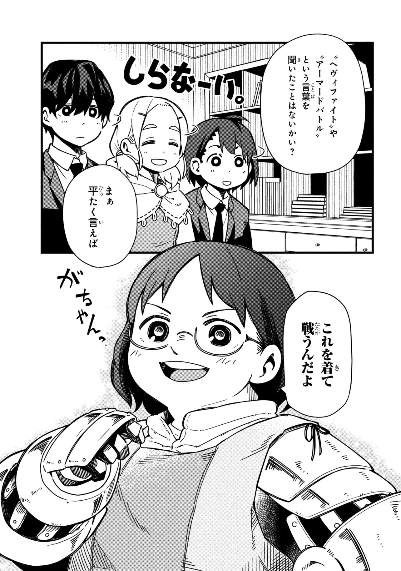 TSUTSUJI NO KOUGYOU KOUKOU SEIKEN KOUBOU DX Chap 2 - Pic 31