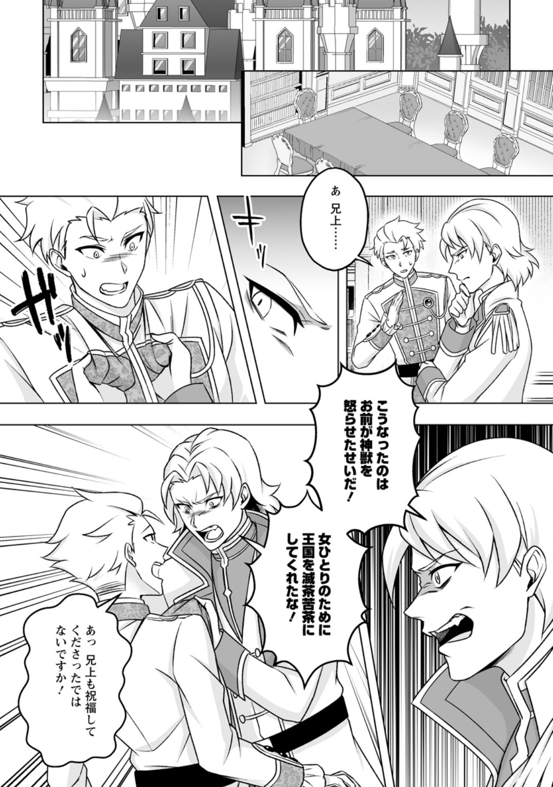 KUSETSU YONNEN, RISOU NO SEIJO WO ENJIRU NO NI TSUKAREMASHITA: BENRI’YA ATSUKAI SURU KUNI WA SUTE “HAKUMA SHIRUBESHI” TO NARI TABI NI DERU Chapter 8.3 page 7 - nihonkuni.com