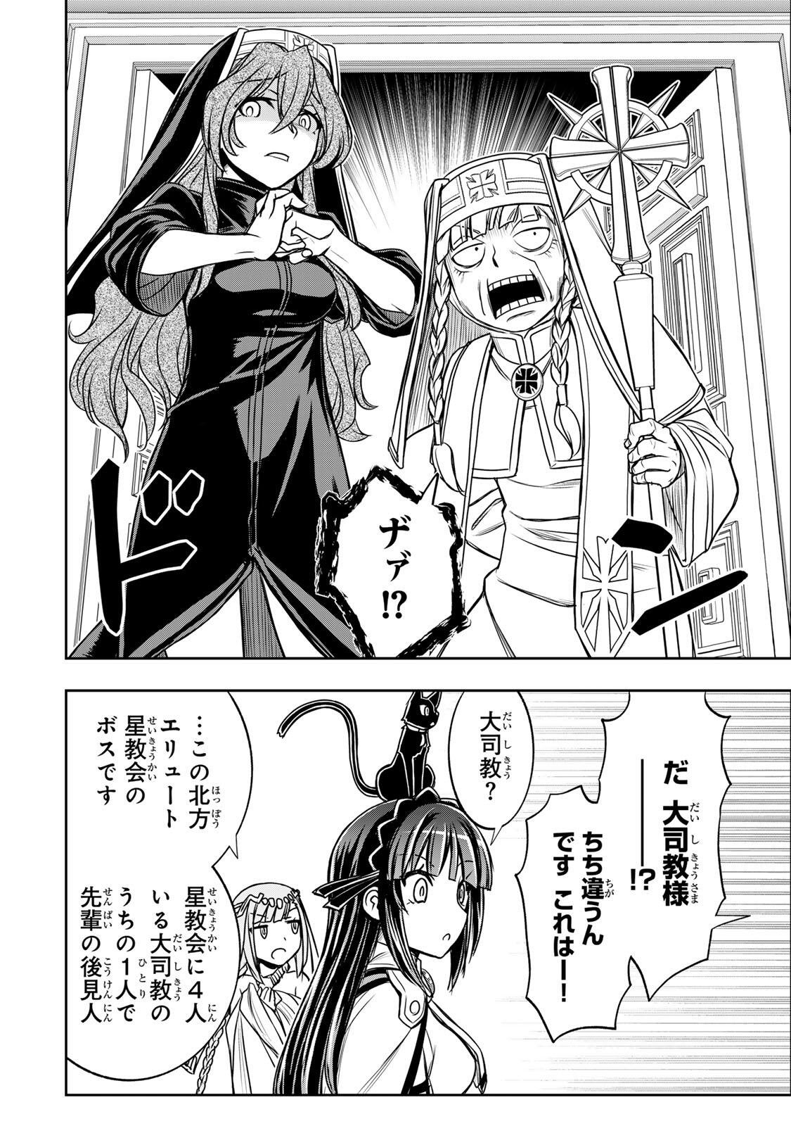 NENGAN NO AKUYAKU REIJOU (LAST BOSS) NO KARADA WO TENIIRETAZO! Chap 91 - Pic 6