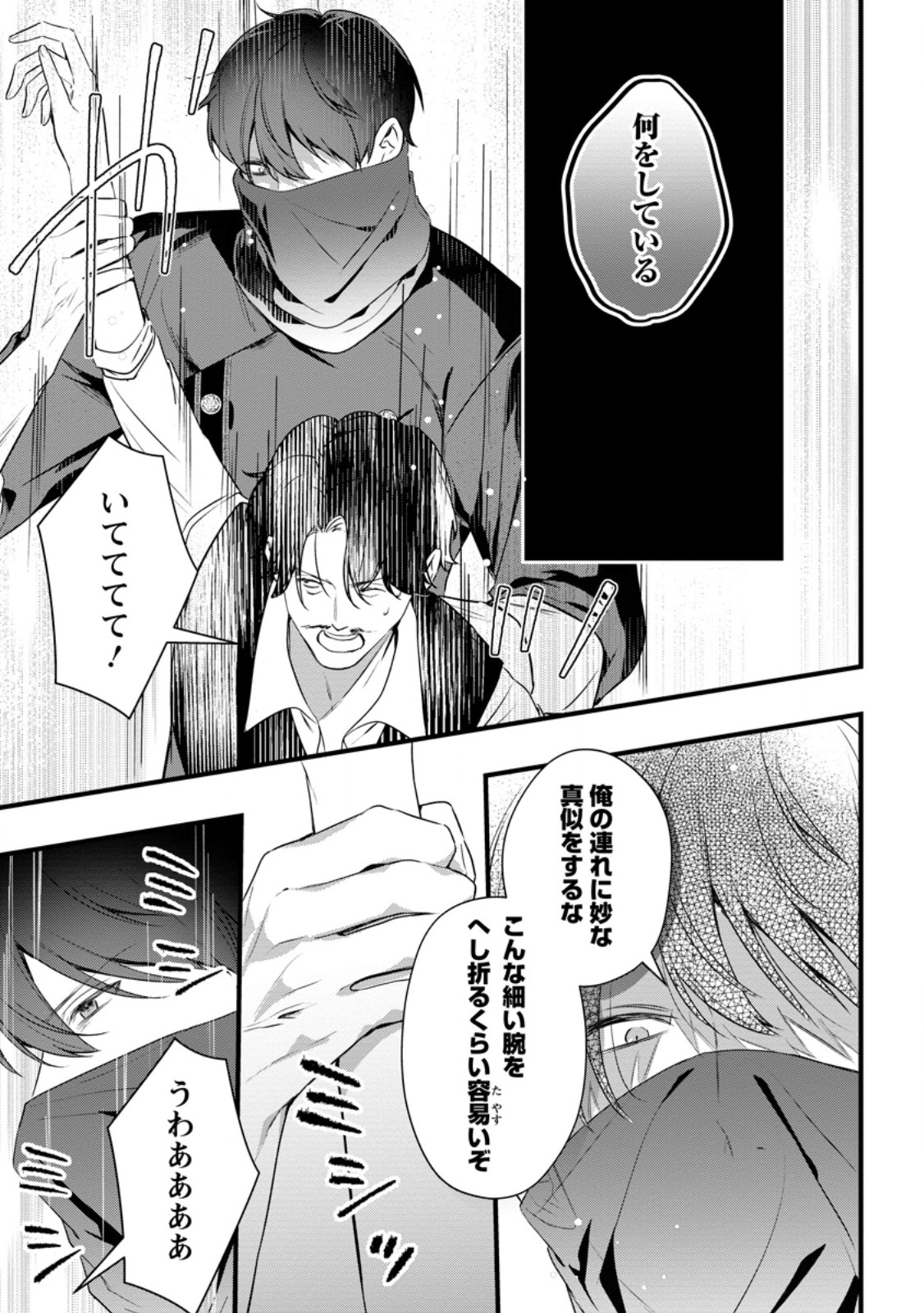 KANJOU GA TENKOU NI HANEI SARERU TOKUSHU NOURYOKU MOCHI REIJOU WA KON’YAKU KAISHOU SARETA NO DE FUMOU NO DAICHI E TOTSUGITAI Chapter 20.2 page 2 - nihonkuni.com