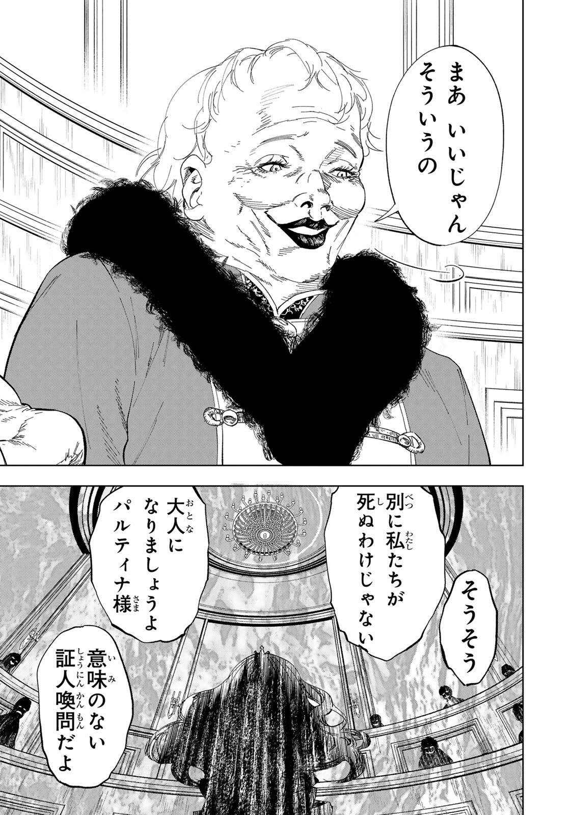 GENKAI SHUURAKU WO DATSU SHITA RENKINJUTSUSHI, TOKAI DE "SAIKYOU" NA NO GA BAREMAKURU. ROUGAI-DOMO NI WA II KAGEN AISO GA TSUKIMASHITA - RAW Chapter 46 - Page 9