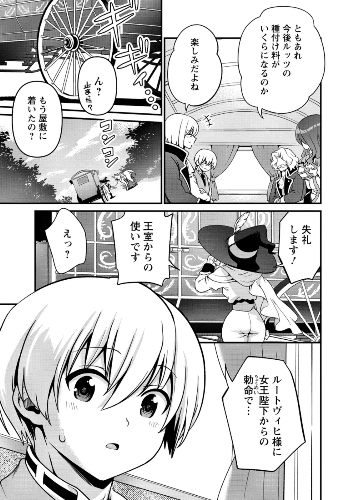 TEINEN GO WA ISEKAI DE TANEUMA SEIKATSU Chapter 4.2 page 2 - nihonkuni.com