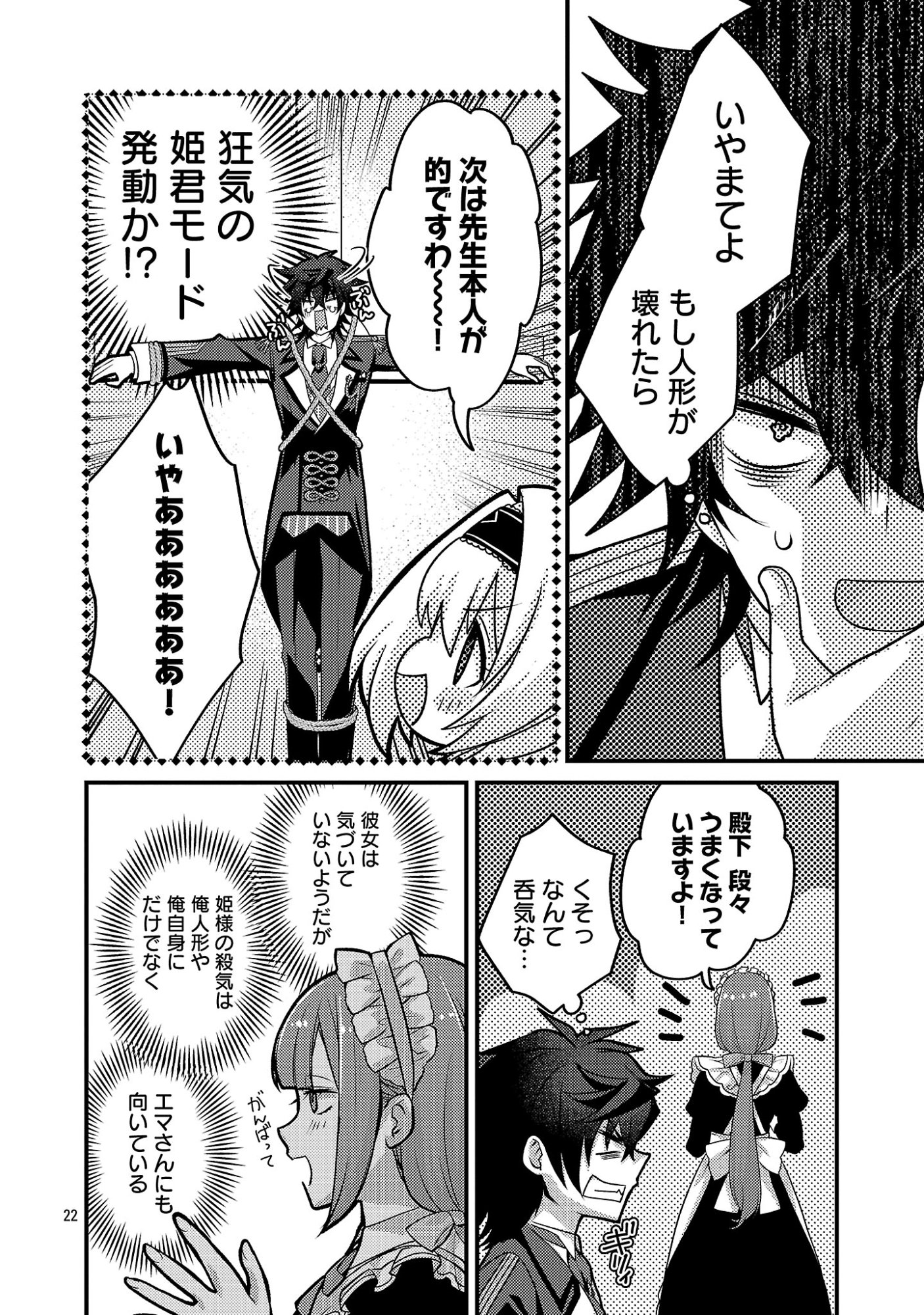 HIMESAMA, GORANSHIN! ~TENSAI KYOUIKUGAKARI (ORE) NO SEIZON SENRYAKU WA CUTE NA HIMESAMA NO DO S KA DESHITA~ Chapter 5.3 page 2 - nihonkuni.com