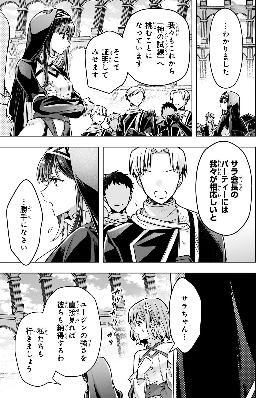 KOUGEKIRYOKU ZERO KARA HAJIMERU KENSEITAN Chapter 20.1 page 9 - nihonkuni.com