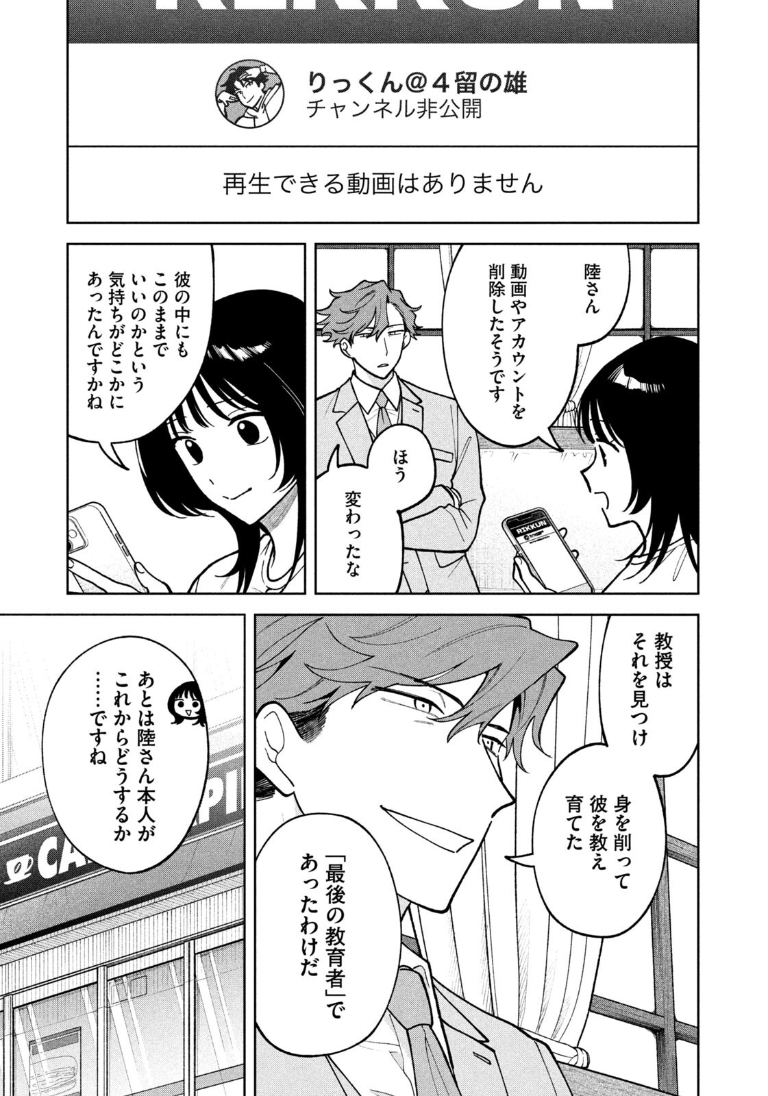 Read YOKI HOURITSUYA WA ASHIKI RINJIN Chapter 65 [High Quality / Full] - Page 17 - nicomanga.com