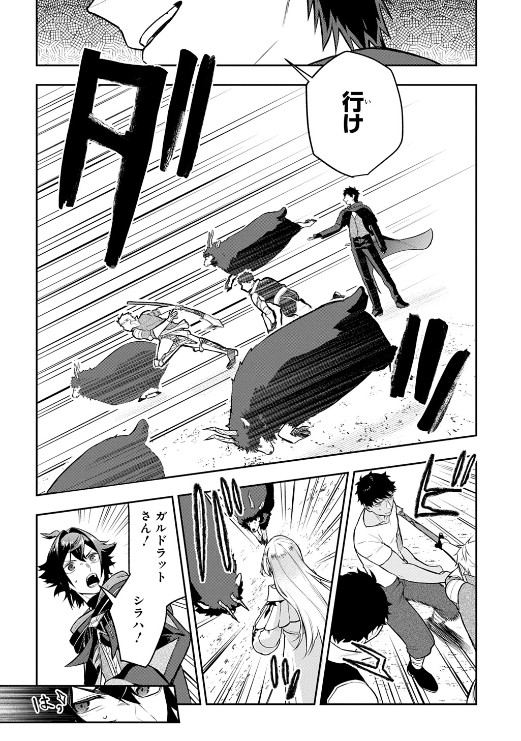 MIKIRI KARA HAJIMERU GARYUU KENJUTSU - RAW Chap 23 - Pic 10