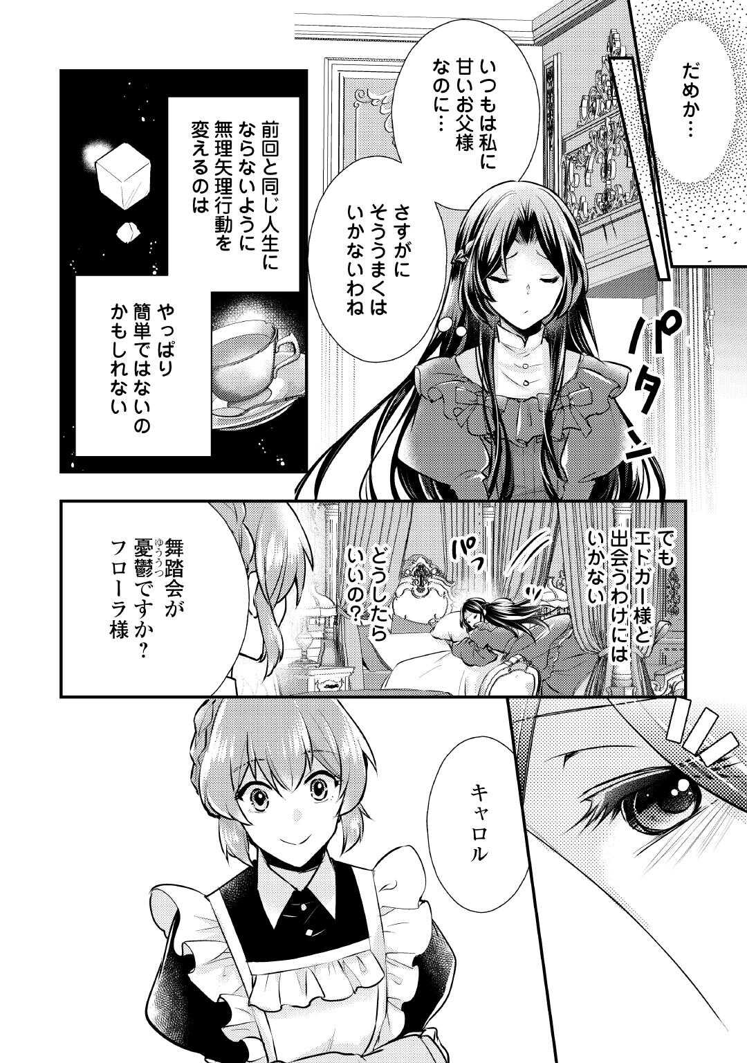 MOU NIDOTO, ANATA NO TSUMA NI WA NARITAKU ARIMASEN Chapter 2 page 4 - nihonkuni.com