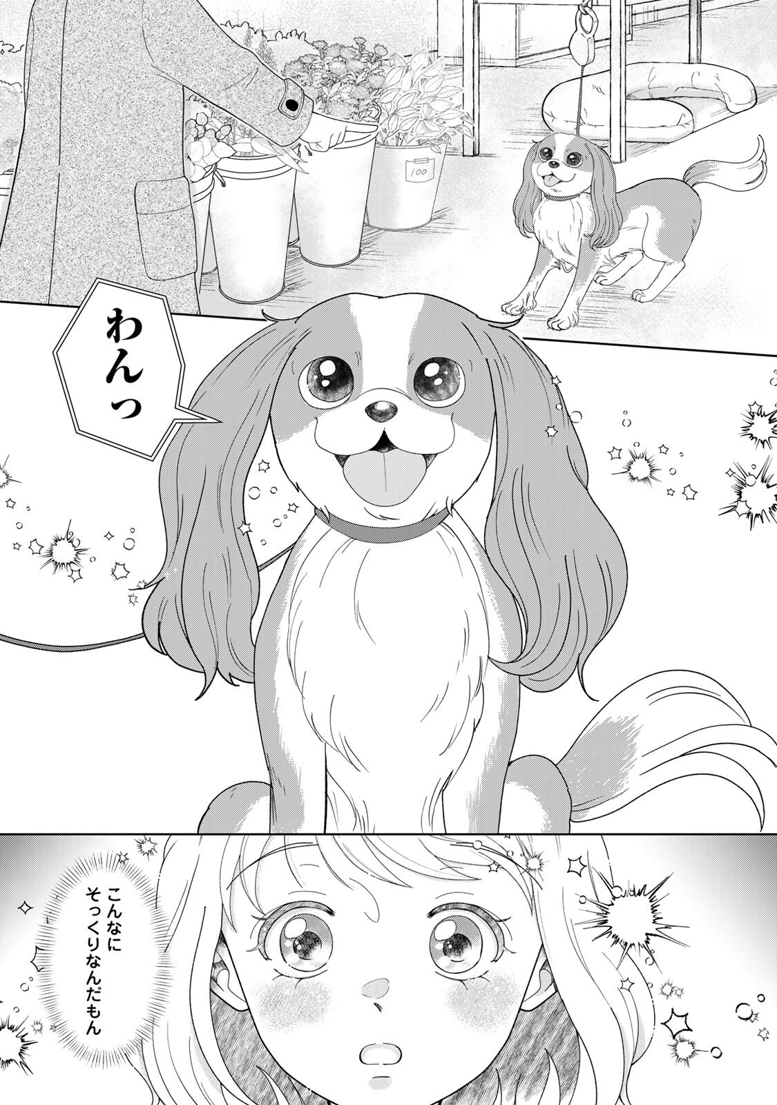 Read YOAKE WO TSURETEKURU INU Chapter 4.1 [High Quality / Full] - Page 3 - nicomanga.net