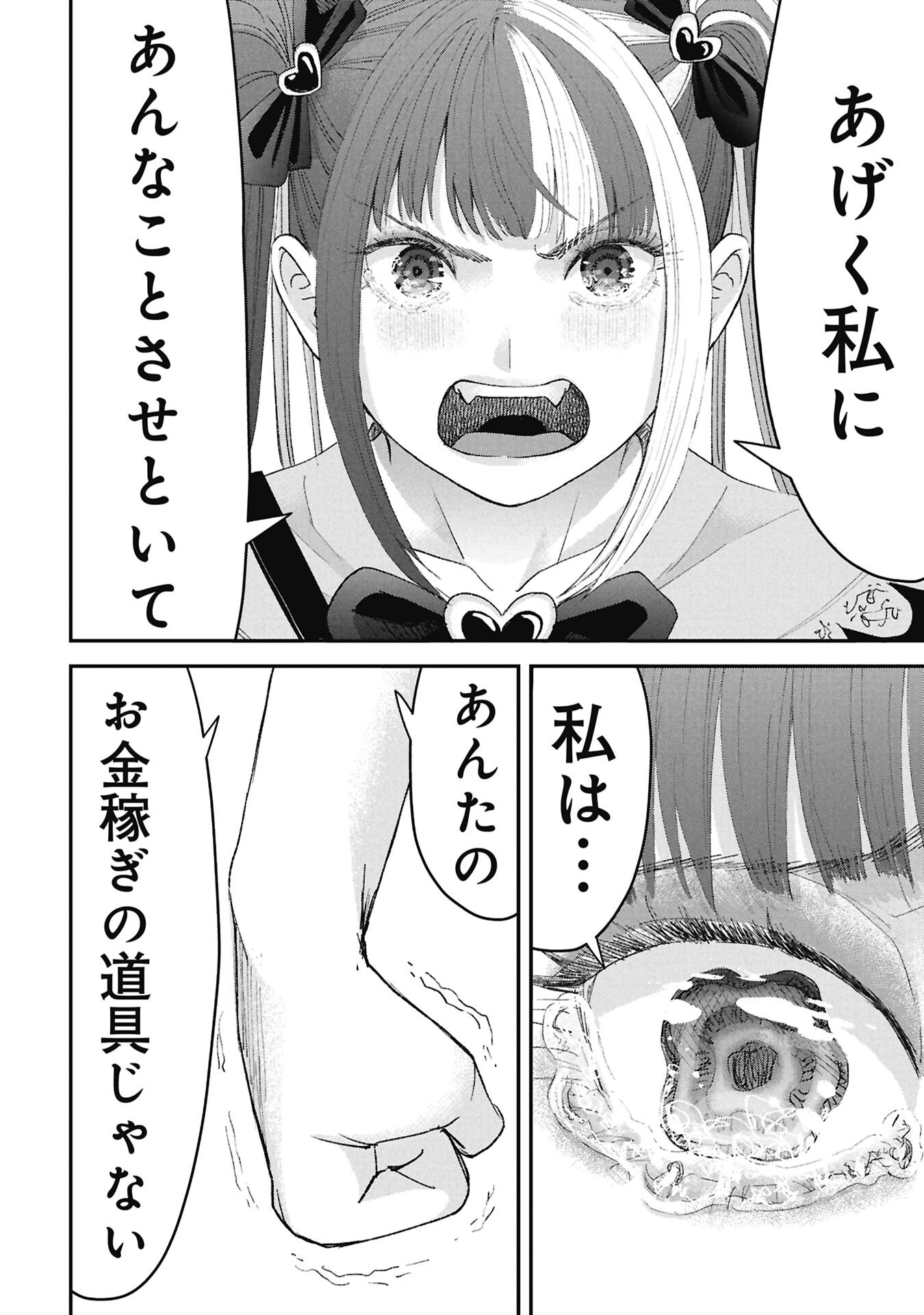 Read ORE, NETORARETAIN DESU!!! Chapter 16 [High Quality / Full] - Page 10 - nicomanga.com