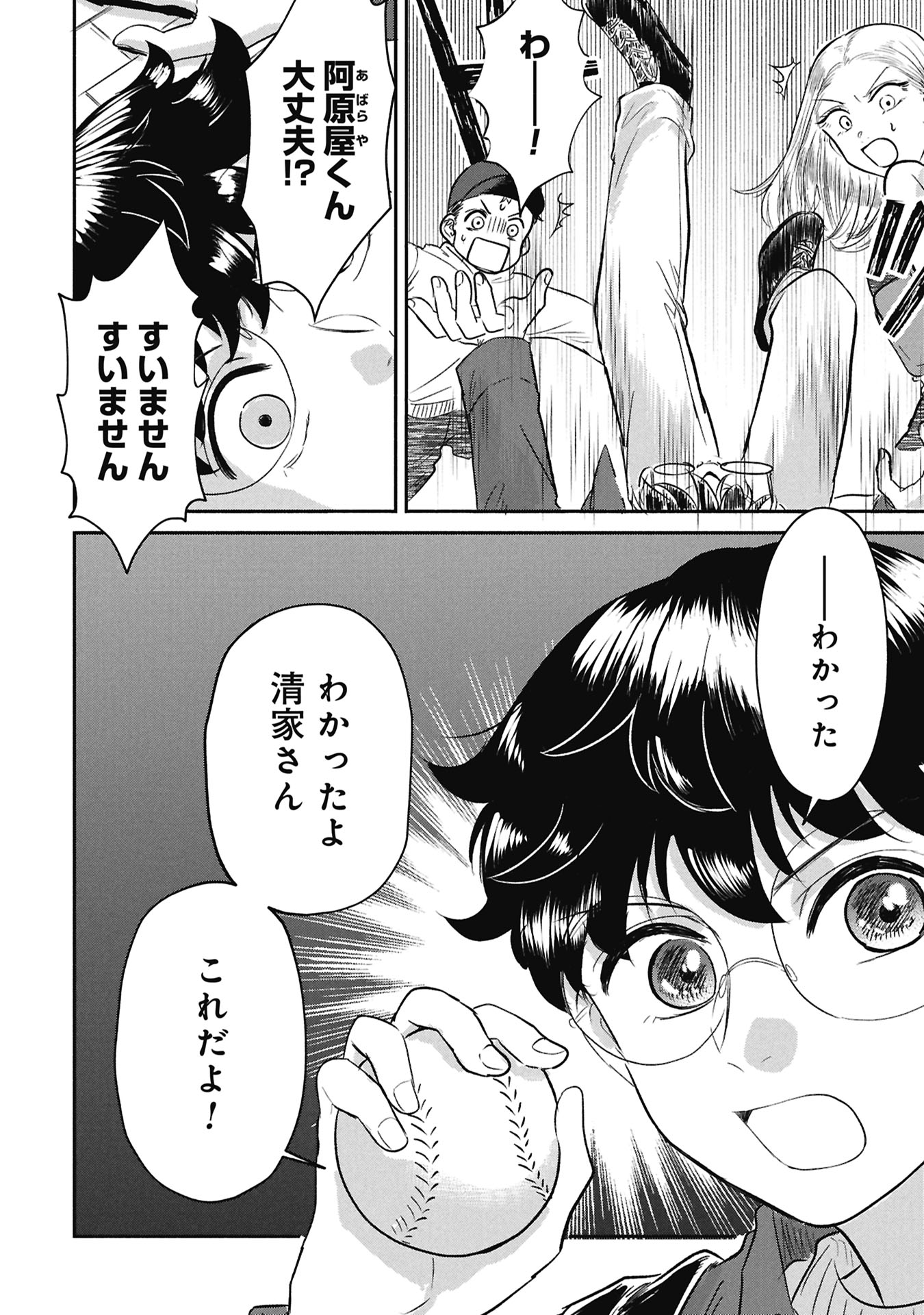 BLUE PRINT Chap 3 - Pic 22