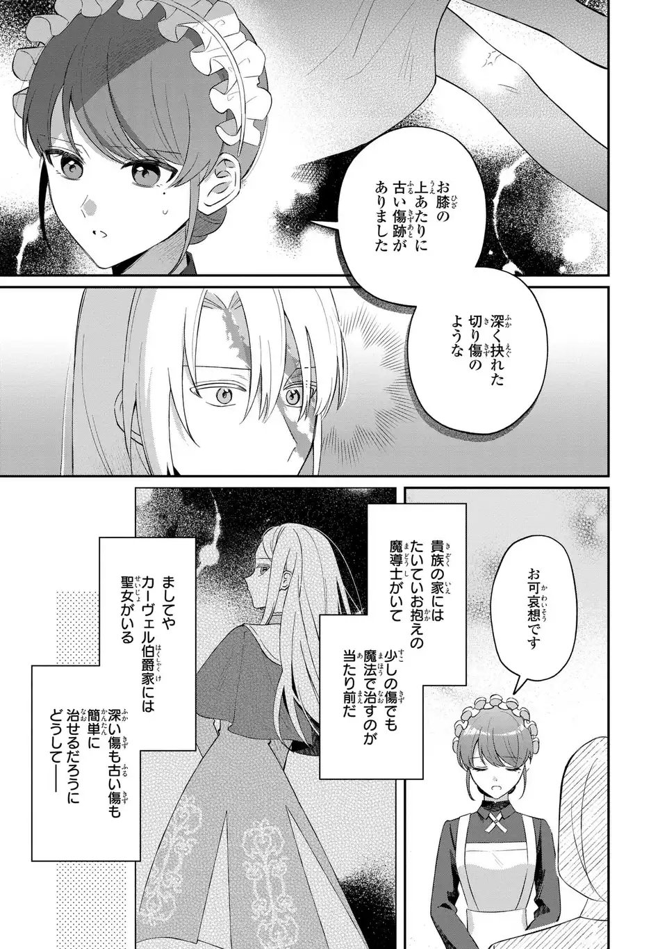 SEIJO NO MIGAWARI TOSHITE YATTEKITA KONYAKUSHA-DONO NO YOUSU GA OKASHII Chapter 8 page 5 - nihonkuni.com