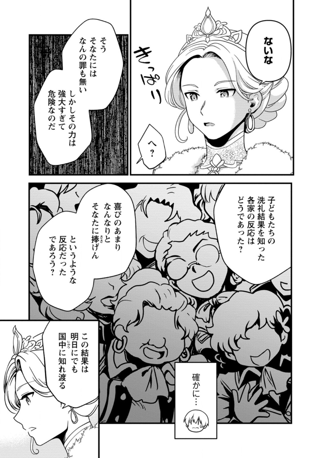 TEINEN GO WA ISEKAI DE TANEUMA SEIKATSU Chapter 4.2 page 6 - nihonkuni.com