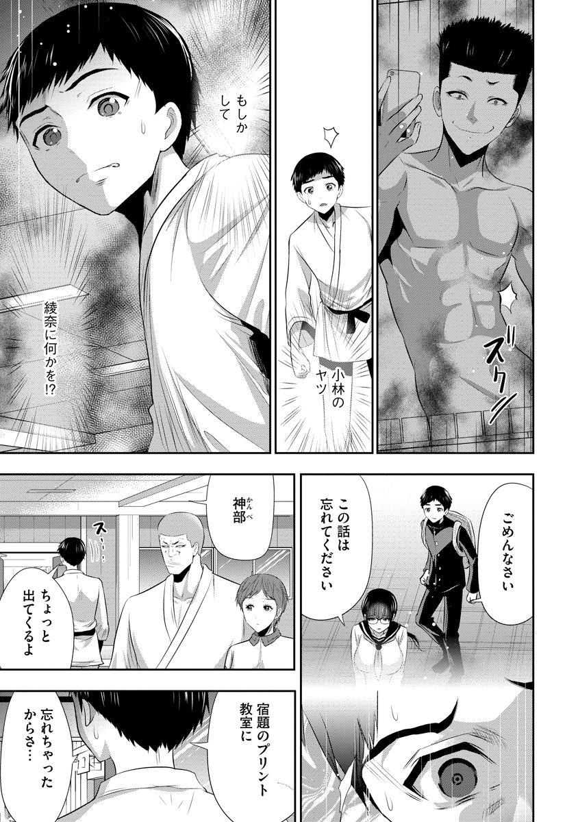 OSANANAJIMI TO KANOJO TO Chapter 25 page 9 - nihonkuni.com