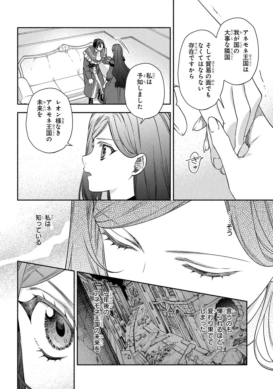 HIGEKI NO GENKYOU TO NARU SAIKYOU GEDOU LAST BOSS JOOU WA TAMI NO TAME NI TSUKUSHIMASU. THE SAVIOR'S PRIDE Chapter 12 page 4 - nihonkuni.com