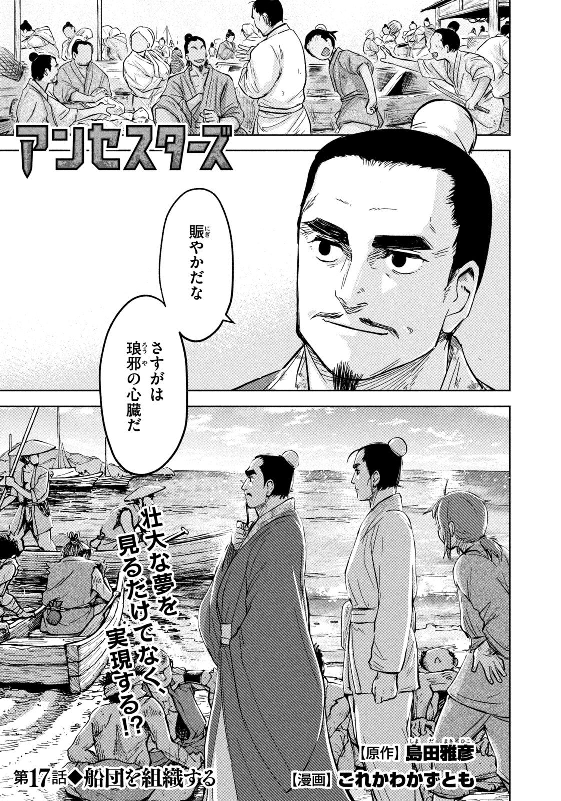 Read ANCESTORS Chapter 17 [High Quality / Full] - Page 1 - nicomanga.com