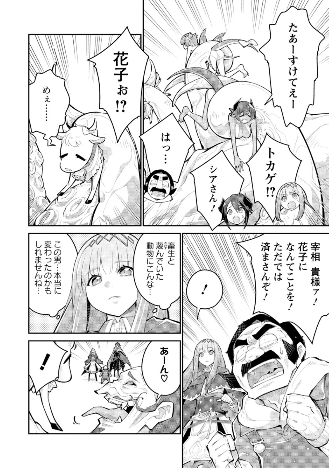 MUDADA TO TSUIHOU SARETA “KYUUTEI JUUI”, SHISHI NO KUNI NI KOU TAIGUU DE MANEKARERU Chapter 17.2 page 4 - nihonkuni.com