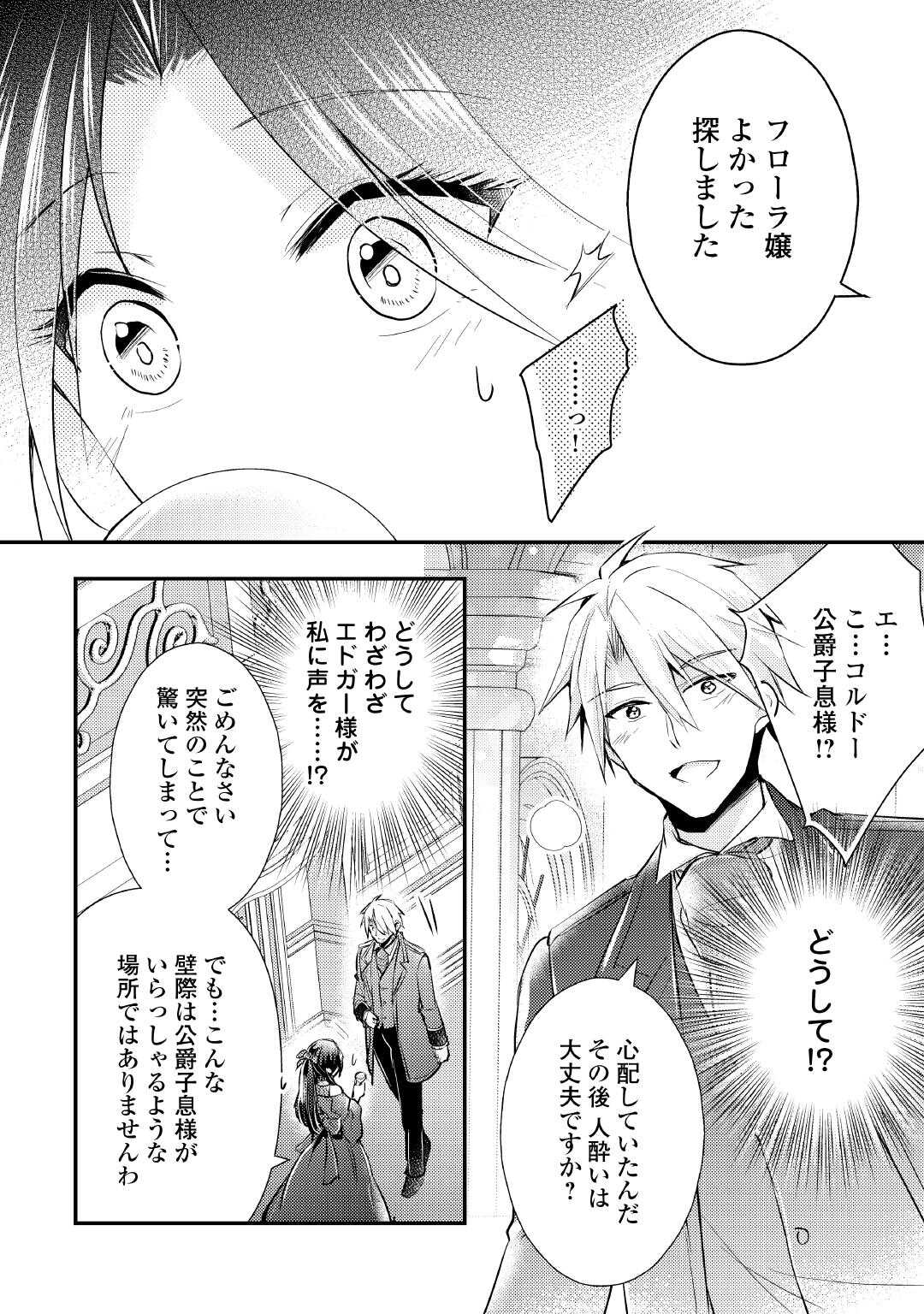 MOU NIDOTO, ANATA NO TSUMA NI WA NARITAKU ARIMASEN Chapter 2 page 16 - nihonkuni.com