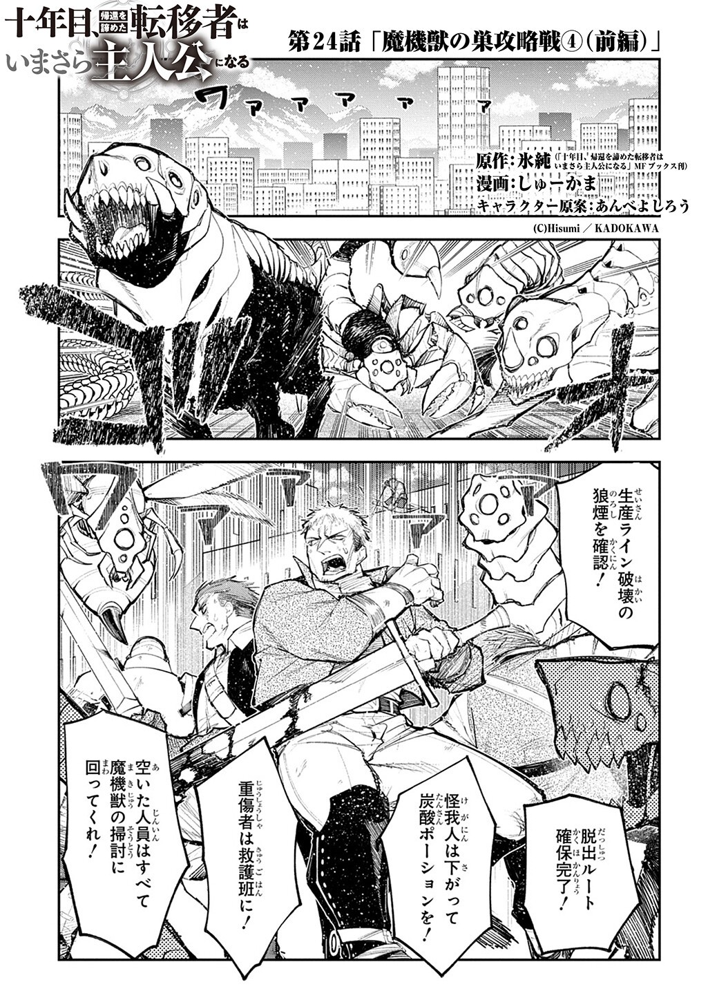 JUUNENME, KIKAN O AKIRAMETA TENISHA WA IMASARA SHUJINKOU NI NARU Chap 24 - Pic 1