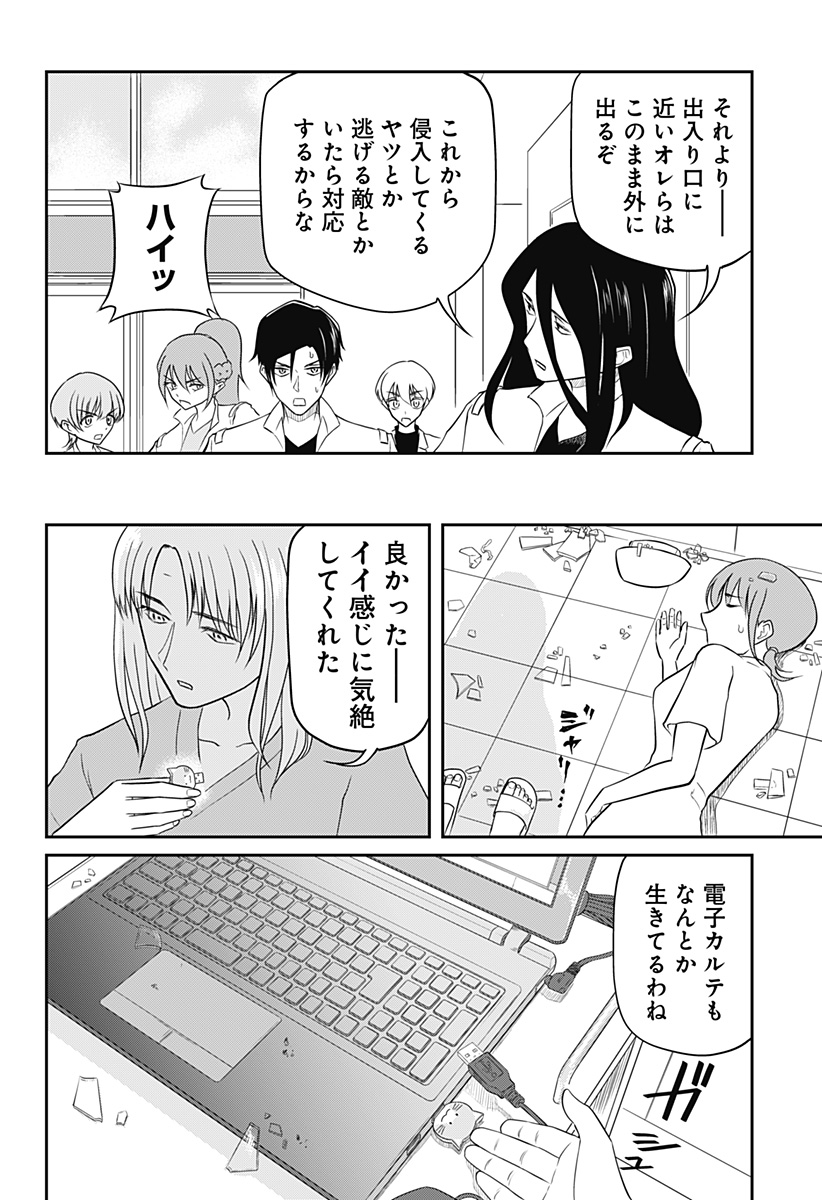 Read ASSASSINATION HOSPITAL Chapter 15 [High Quality / Full] - Page 20 - nicomanga.com