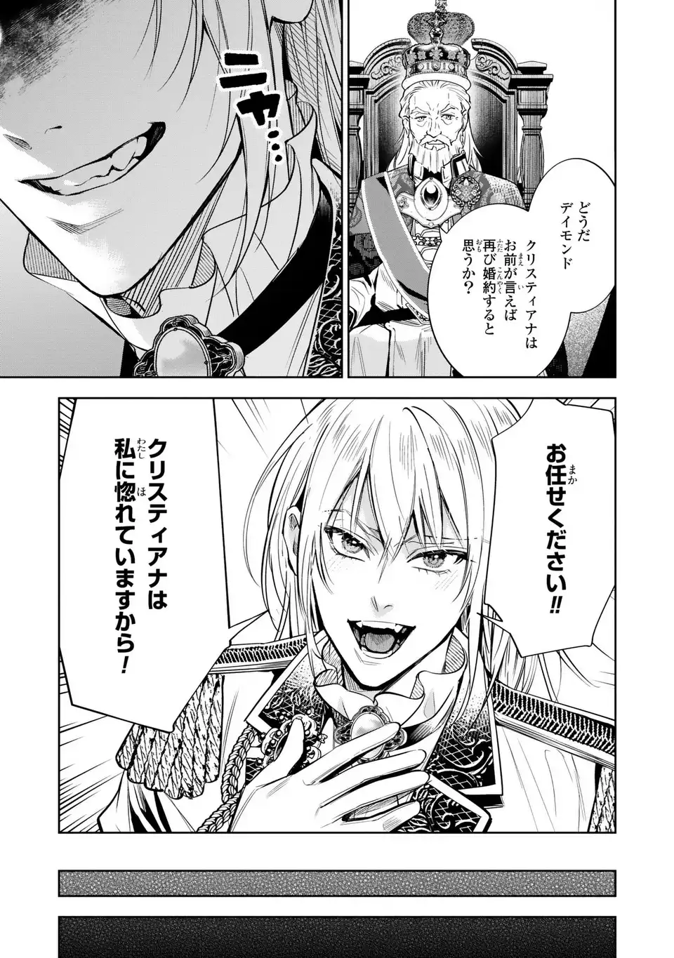 KONYAKU HAKI KARA NO DEKIAI SEIKATSU RYUUJIN KOUTAISHI NO TSUGAI NI ERABAREMASHITA Chapter 3 page 13 - nihonkuni.com