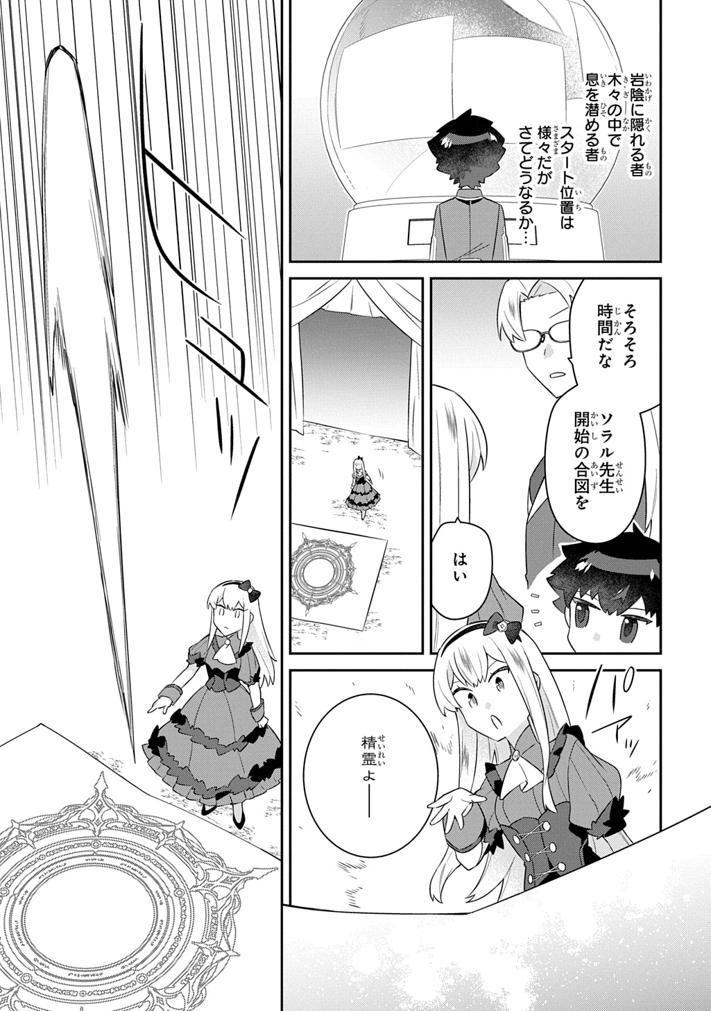 SHINIKI NO MAHOUTSUKAI - SHIN NI AISARETA RAKUDAISEI WA MAHOU GAKUIN E KAYOU Chapter 16 - Page 9