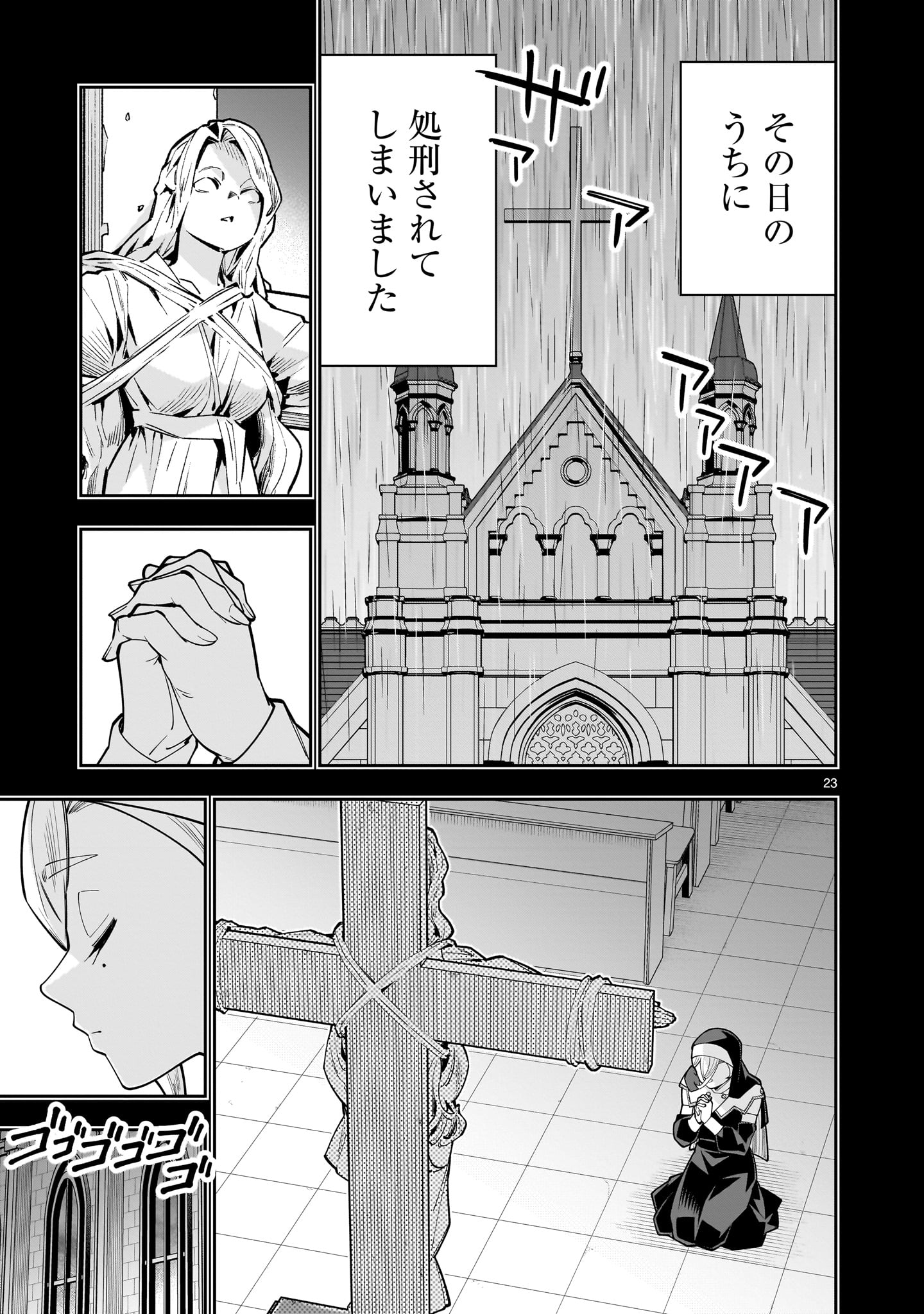 SHI NI MODORI OUJO WA IKINOBIRU TAMENI YURI HAREM WO TSUKURU KOTO NI SHITA Chapter 17 page 23 - nihonkuni.com