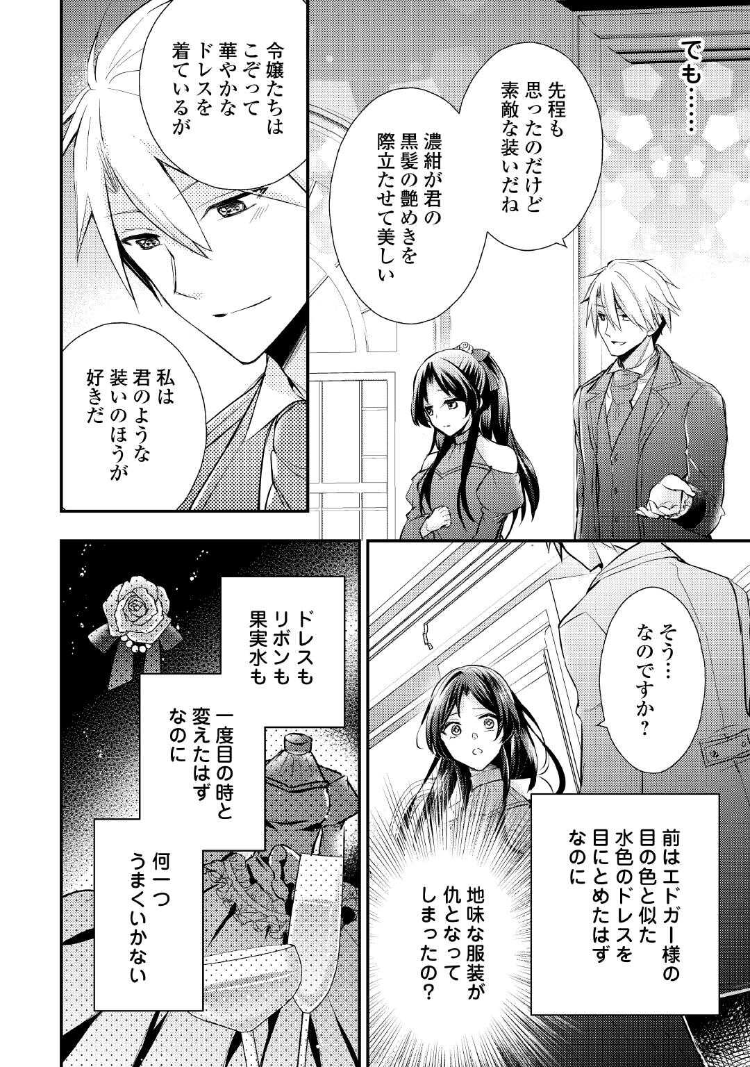 MOU NIDOTO, ANATA NO TSUMA NI WA NARITAKU ARIMASEN Chapter 2 page 18 - nihonkuni.com