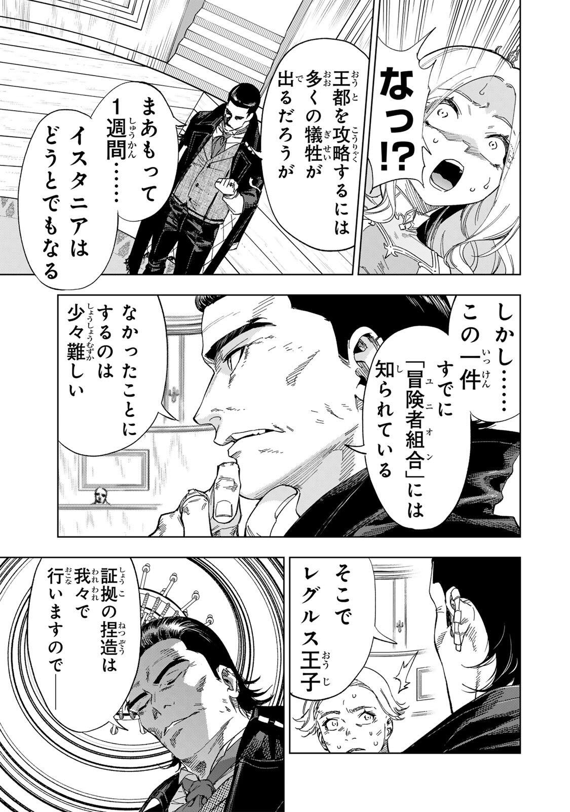 GENKAI SHUURAKU WO DATSU SHITA RENKINJUTSUSHI, TOKAI DE "SAIKYOU" NA NO GA BAREMAKURU. ROUGAI-DOMO NI WA II KAGEN AISO GA TSUKIMASHITA - RAW Chapter 46 - Page 11