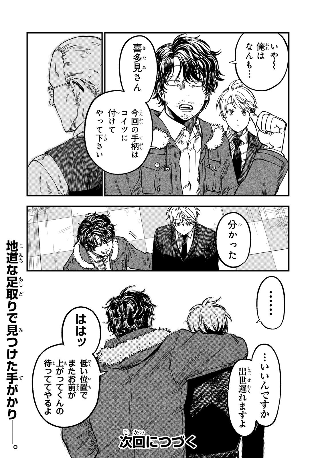 TSUMI TO BATSU NO SPICA Chap 52 - Pic 20