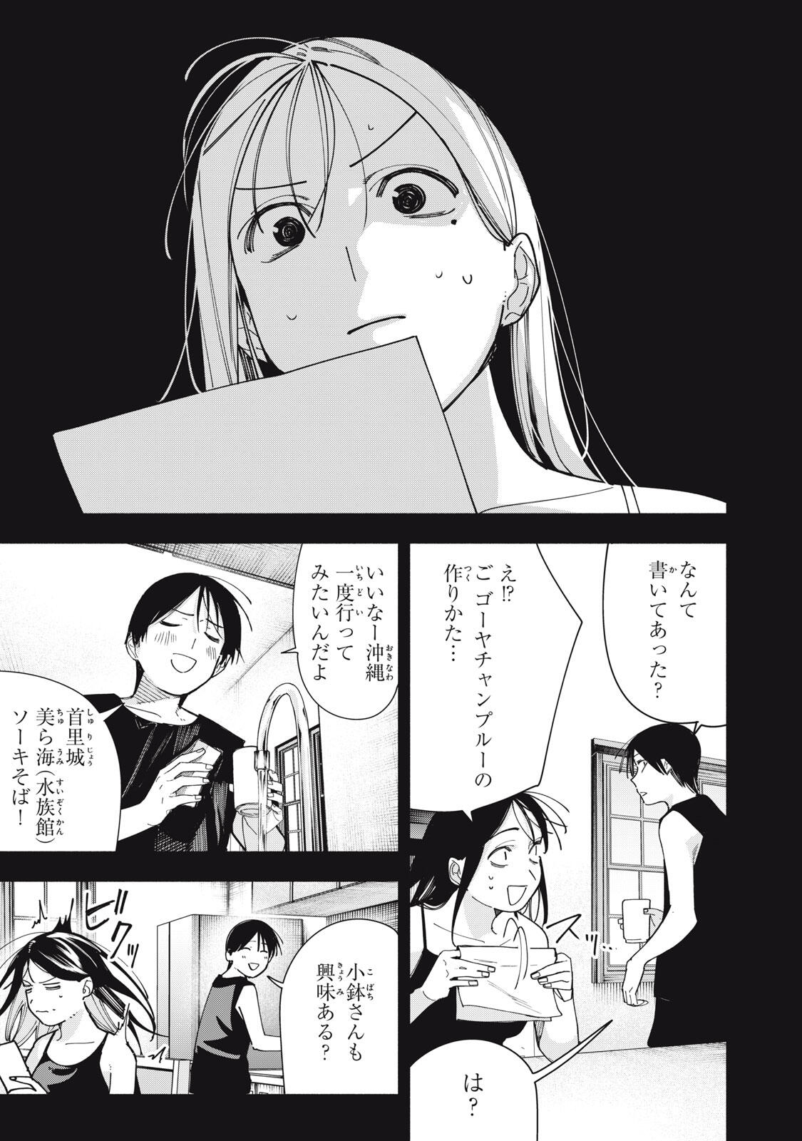 YANE NO SHITA NO ARTEMIS Chapter 45 - Page 13