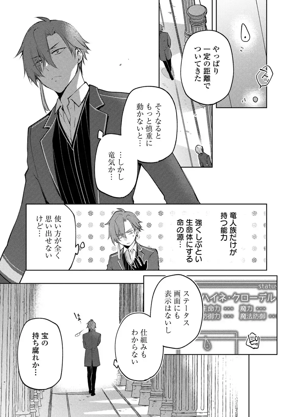 SHINRYUU NO KOUKEISHA DEKISOKONAI TO FUTARI NO SHUGORYUU Chapter 2 page 5 - nihonkuni.com