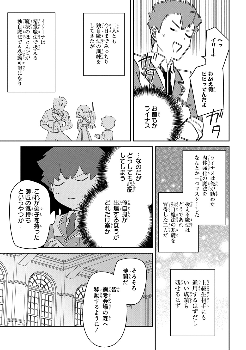 SHINIKI NO MAHOUTSUKAI - SHIN NI AISARETA RAKUDAISEI WA MAHOU GAKUIN E KAYOU Chapter 16 - Page 3